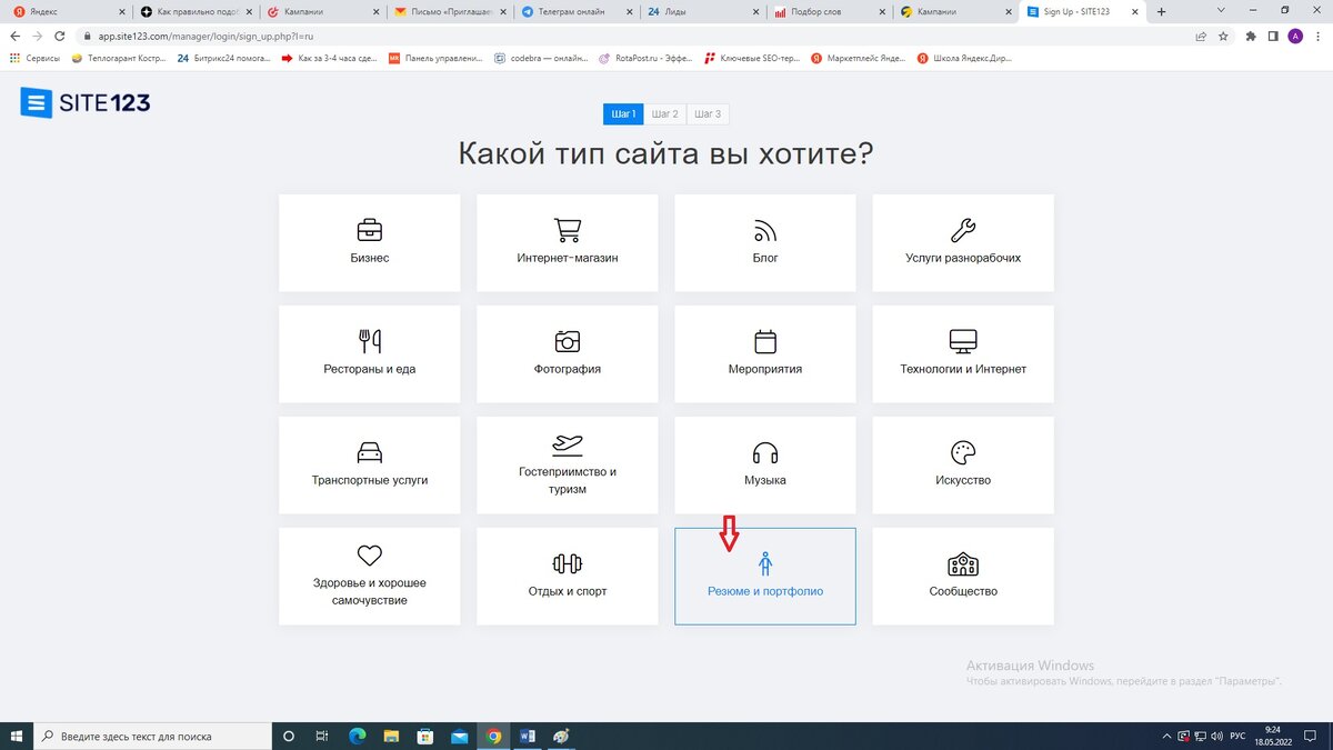 Выбрать направление.