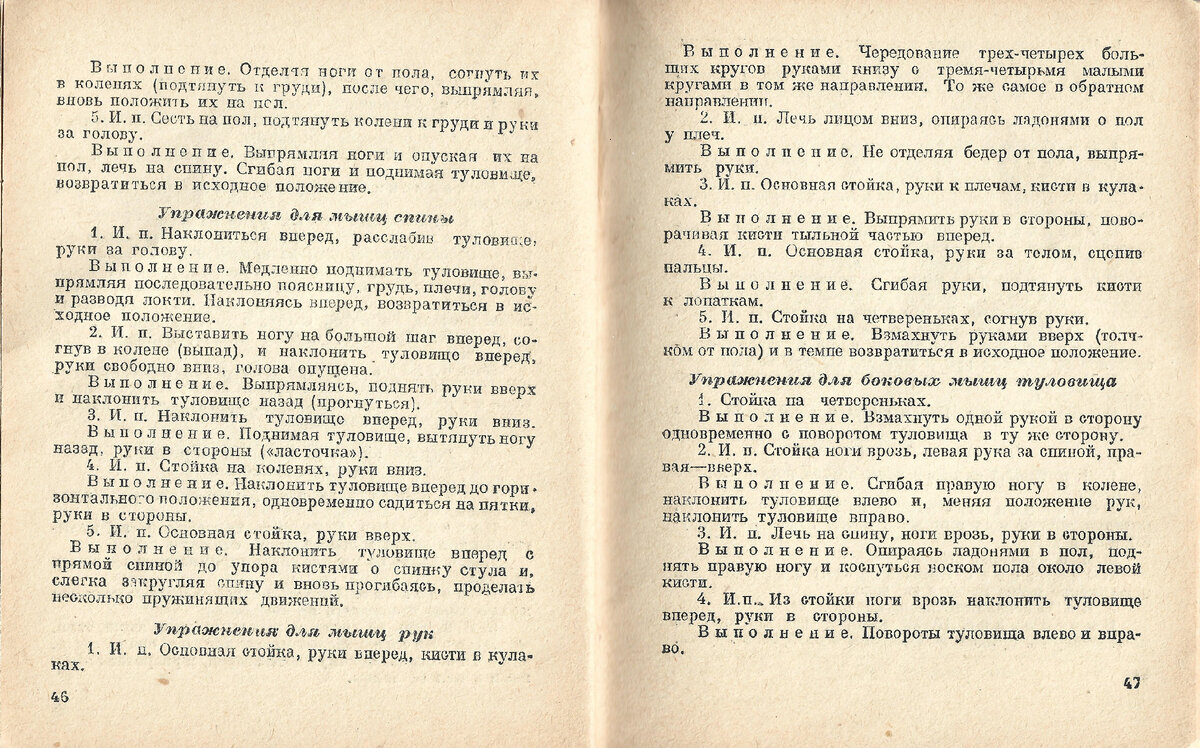 Сканы страниц книги Е.П. Журавлева, С.В. Янаниса, Л.К. Штакельберга "Ежедневная гимнастика для женщин"
