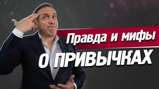 Descargar video: Как сформировать полезную привычку? Осознанность и эмоции