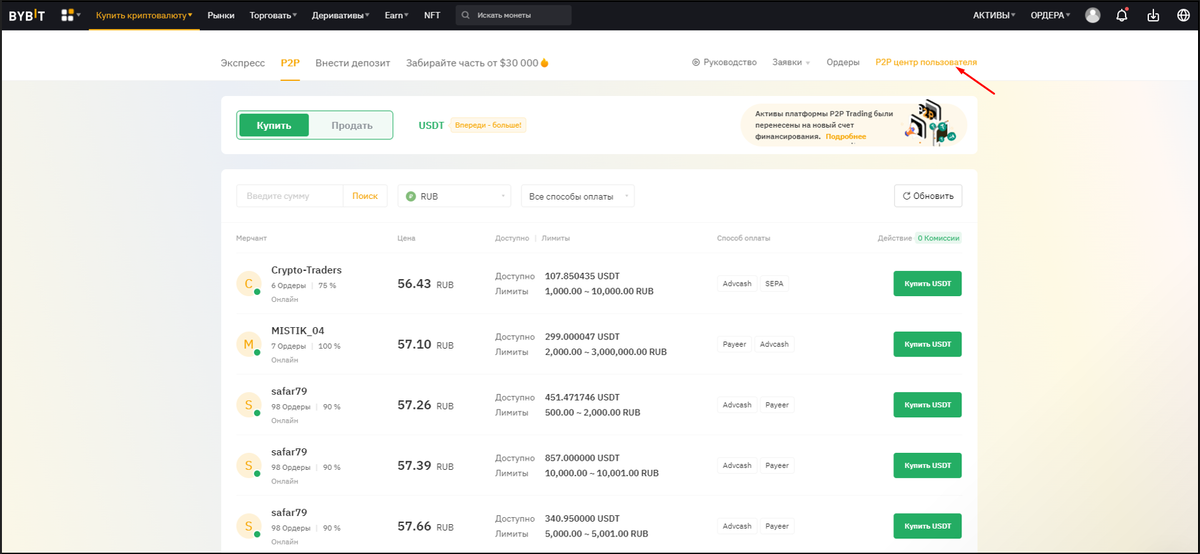 Рис 1. Bybit. Страница торговли Р2Р