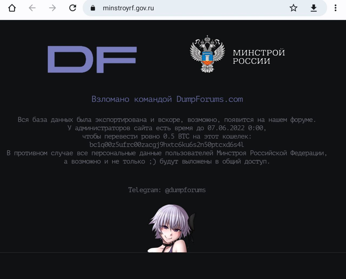 Сообщение о взломе и краже данных