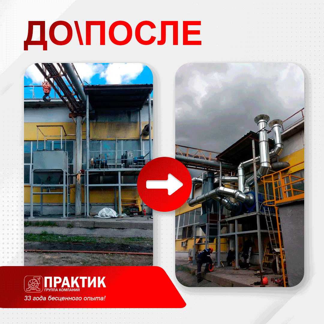 Делимся с вами фотоотчетом о проделанной работе. Доверьте решение ваших проблем специалистам Практик.