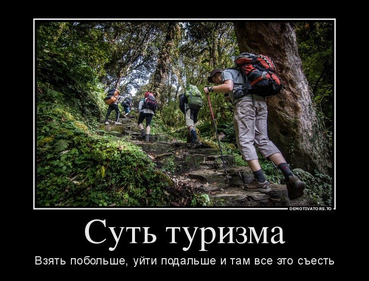 Поход приколы картинки