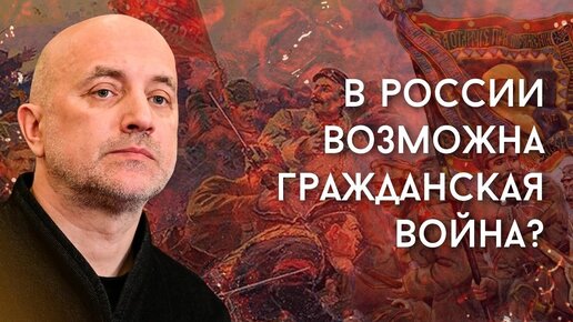 О войне красных с белыми, силе олигархов и радикальных партиях | Захар Прилепин