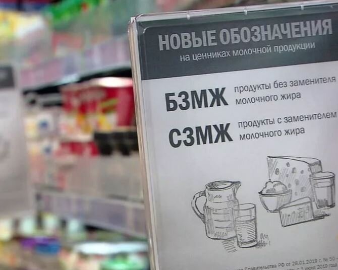 Новые обозначения молочной продукции (иллюстрация из открытых источников)