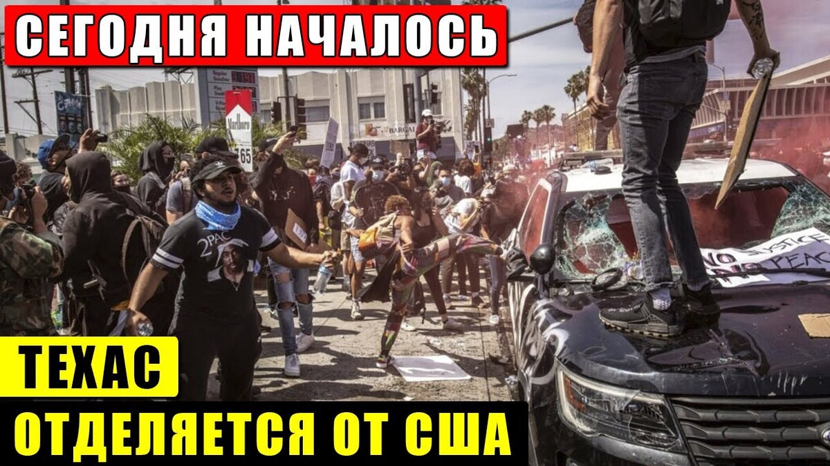 Техас объявил о выходе из сша. Российский Техас. Техас отделяется. Техас отделяется от США. Техас территория