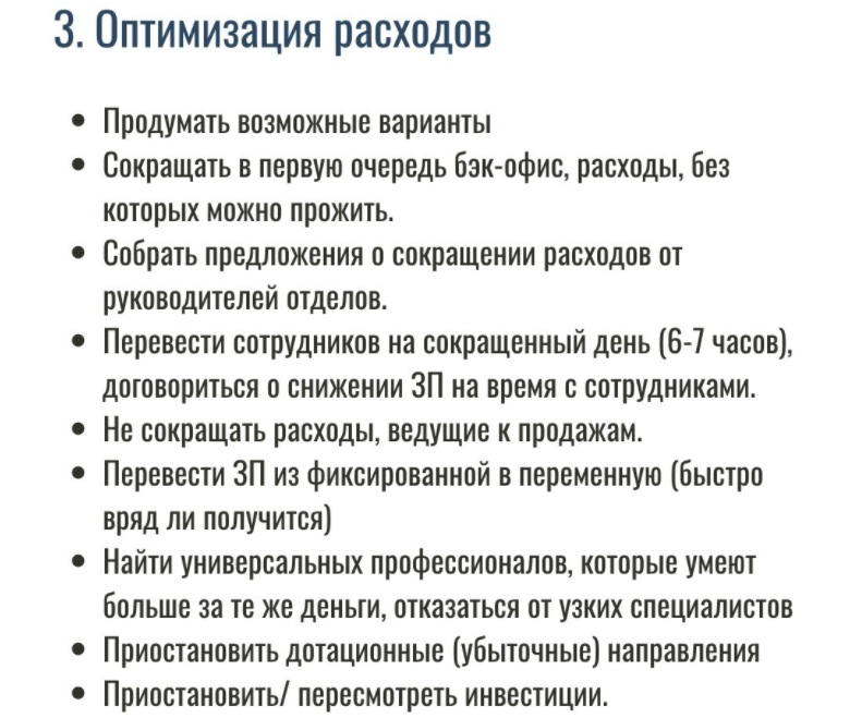 ЧТО ДЕЛАТЬ В КРИЗИС КОМПАНИИ?