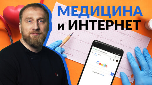 Доктор Утин о медицине во времена Интернета