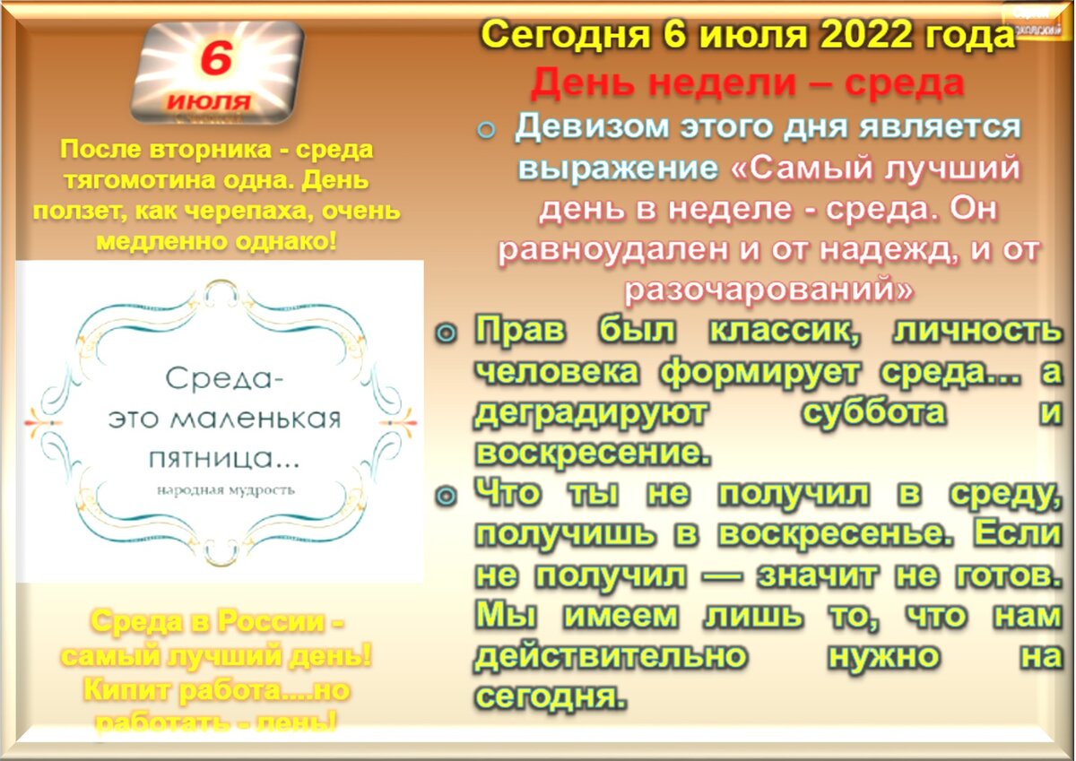 Приметы на 6 июля. Праздники 6 июля 2022. 6 Июля день календаря. 6 Июля приметы. 6 Июля праздники в мире.