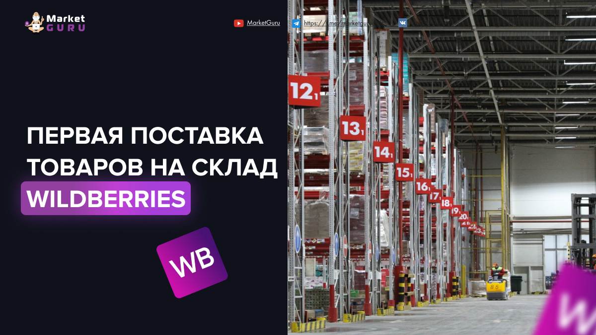 Работа на складах wildberries