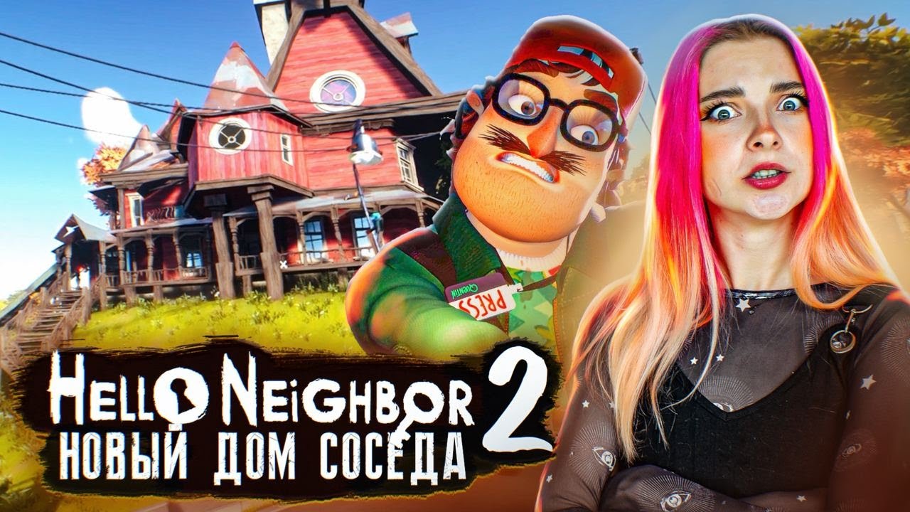 ЧТО ПРОИЗОШЛО В ДОМЕ СОСЕДА? ▻ ПРИВЕТ СОСЕД 2 ▻ Hello Neighbor 2 #1 | Tilka  Play | Дзен