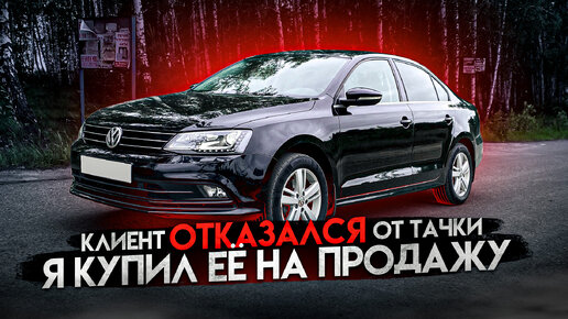 Авторынок умер? Что будет дальше? Две VW Jetta.