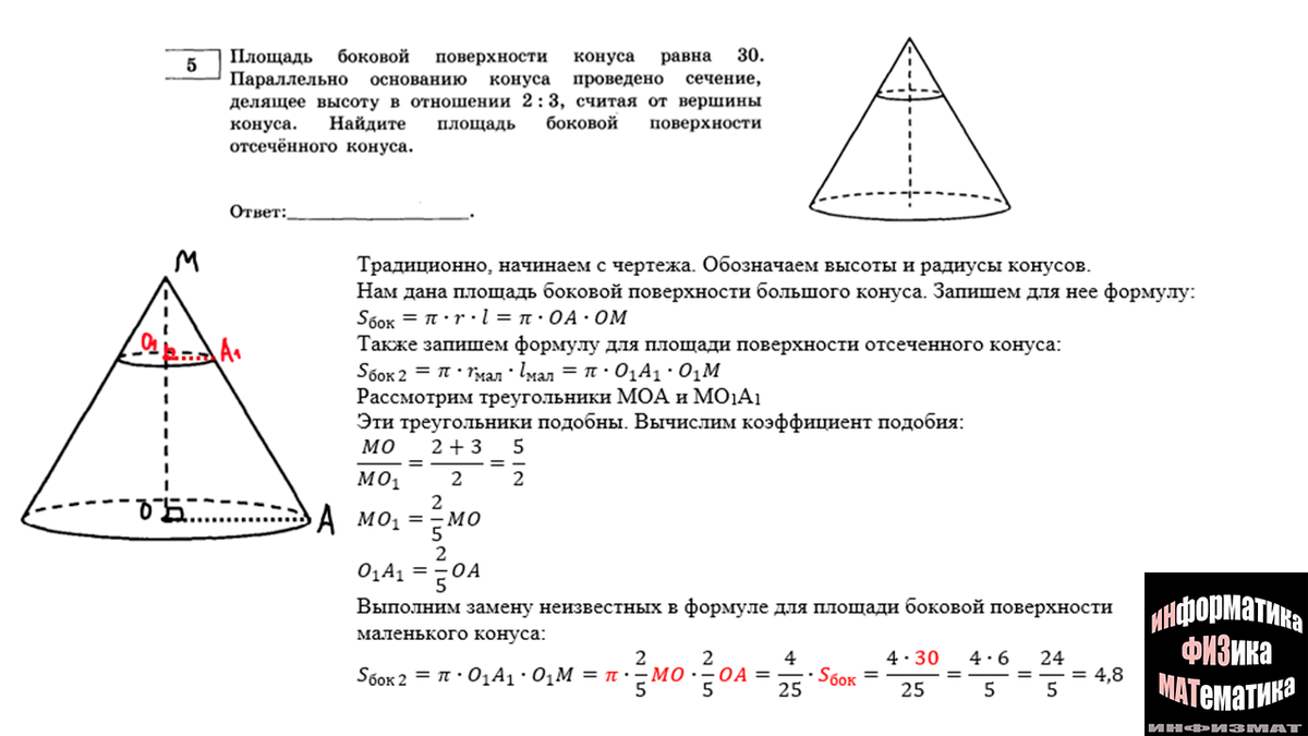 Решу егэ математика конус