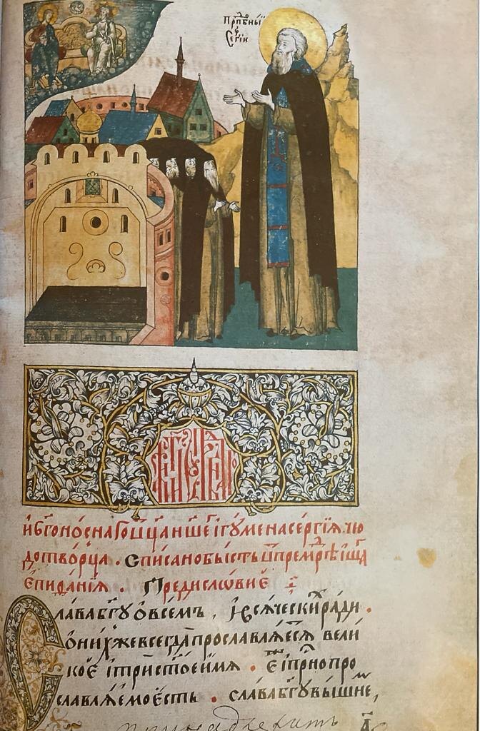 Преподобный Сергий Радонежский. Первый лист Лицевого жития. XVI в.