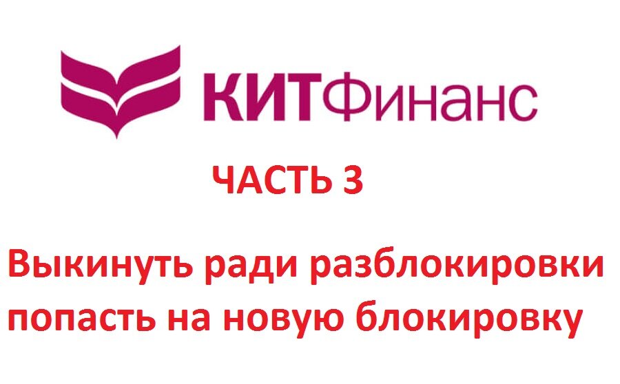 Как продать акции в кит. Кит финанс. назаров кит финанс.