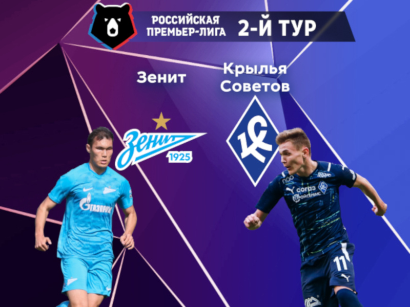 Зенит крылья советов 22 июля. Фнк картинки. Прогнозы на футбол. Рпл 2017/18. Прогнозы на рпл 2024.