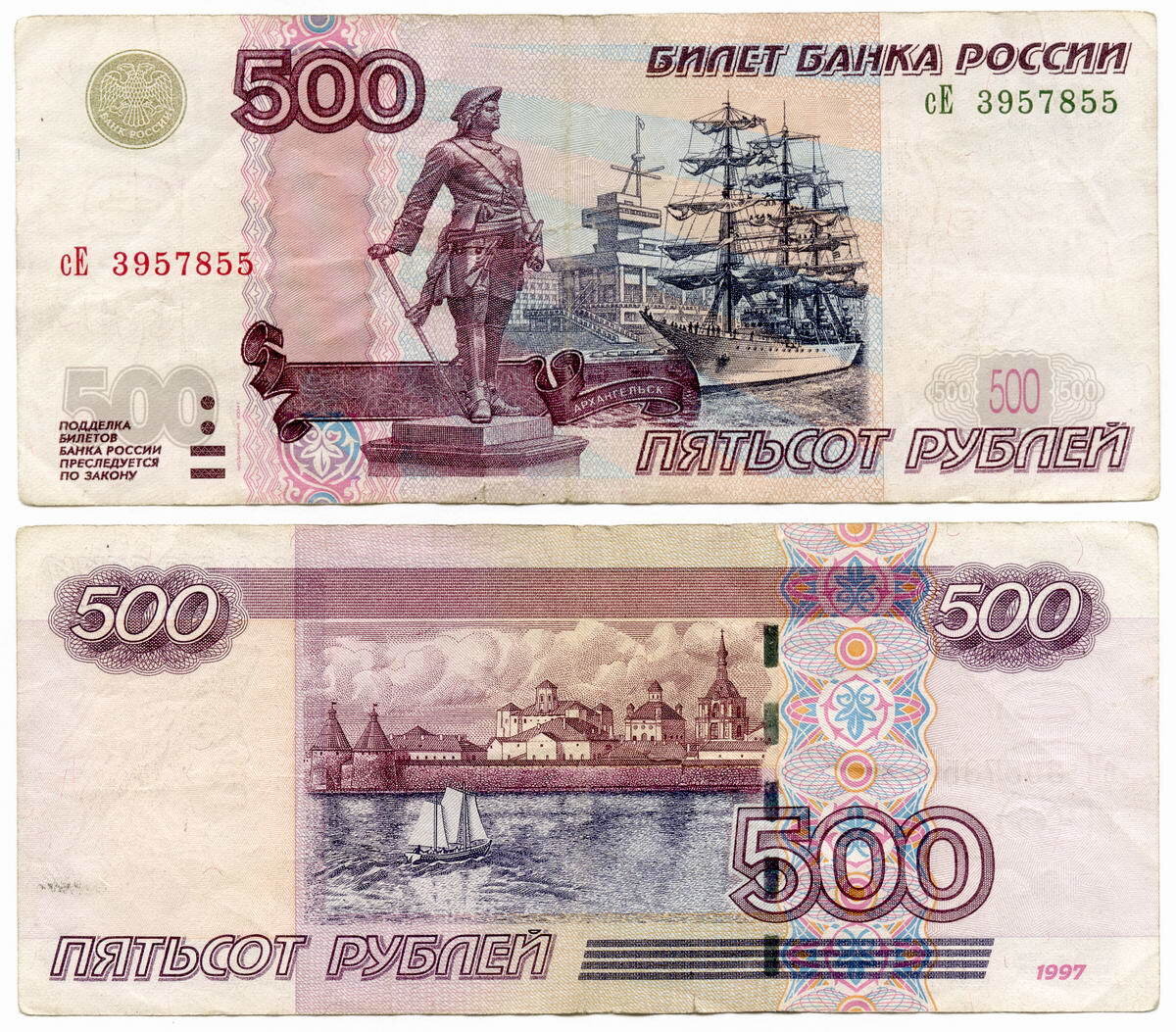 500 рублей 1997 (модификация 2004 года)