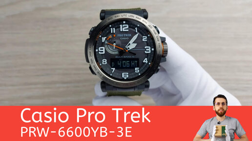 Отличный лёгкий Pro Trek / Casio PRW-6600YB-3E