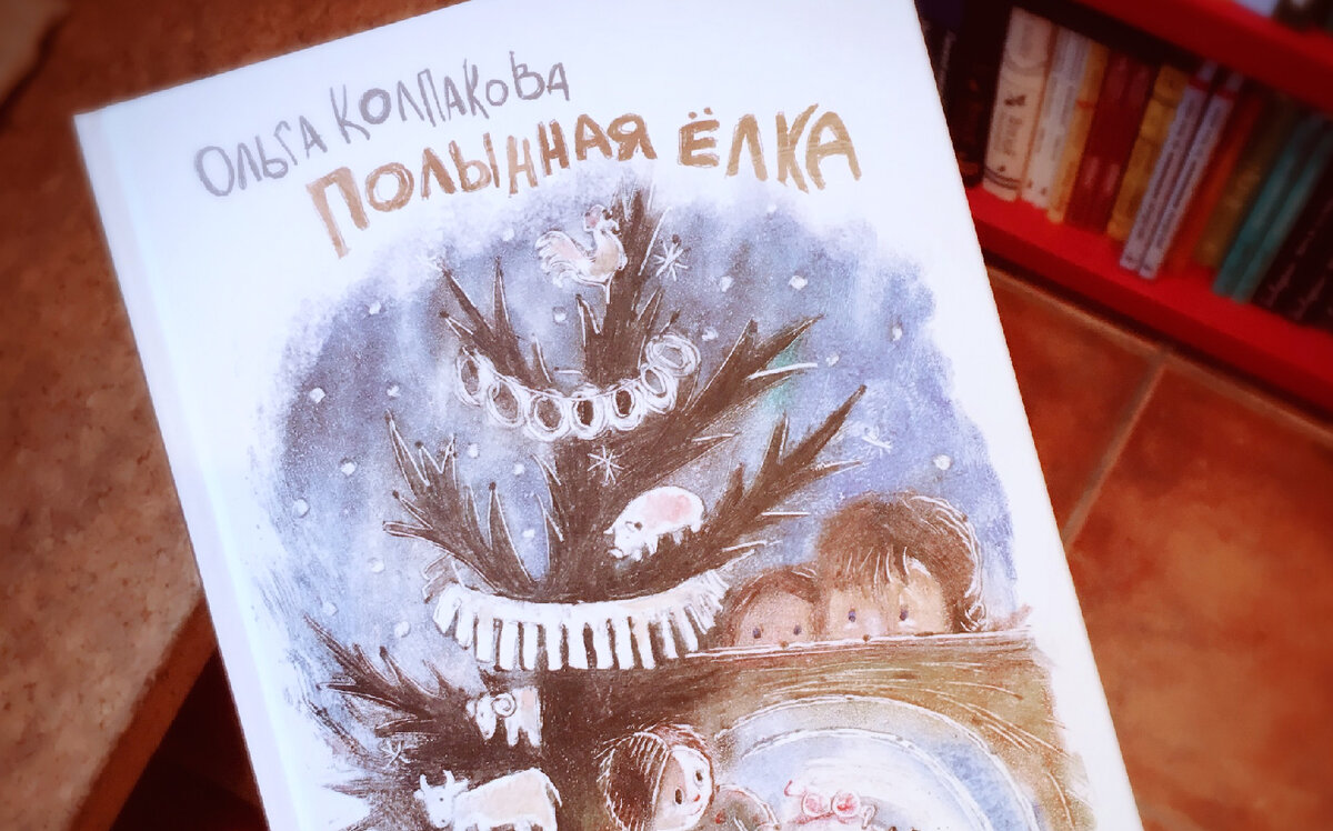 Та самая книга. Источник: detiknigi.ru