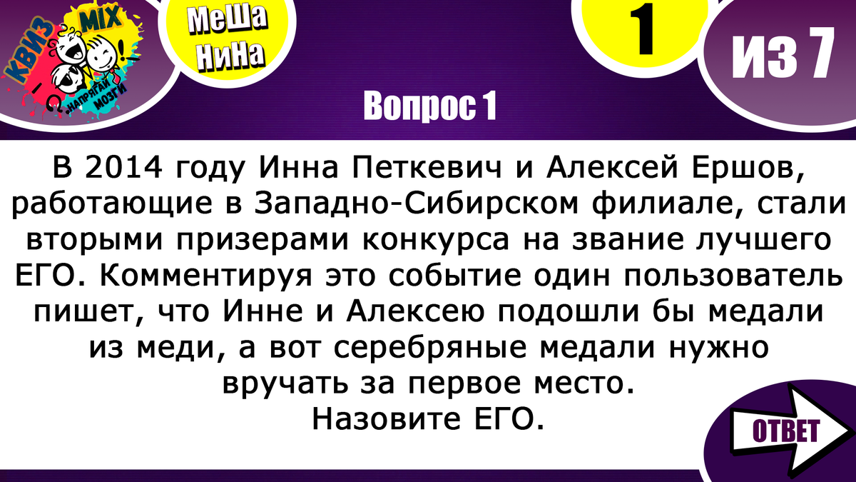 Квиз: Включаем логику. МеШаНиНа #83 Проверит уровень вашего мышления. |  КвизMix - Здесь задают вопросы. Тесты и логика. | Дзен