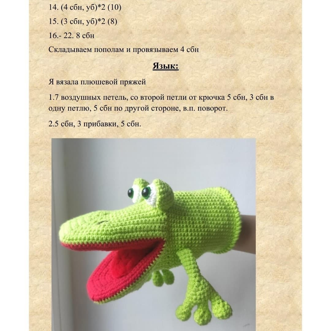 Вязаный крокодил гена крючком схема - 96 фото