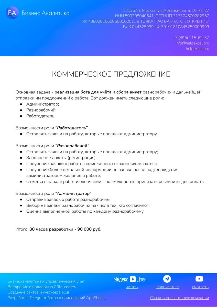 Как создать продающее коммерческое предложение? | HelpExcel.pro | Дзен