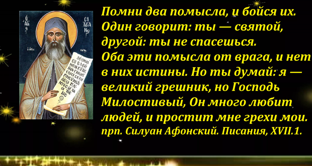 Помыслы человека. Старец Силуан Афонский высказывания. Изречения преподобного Силуана Афонского. Св Силуан Афонский высказывания. Блаженный старец Силуан Афонский.