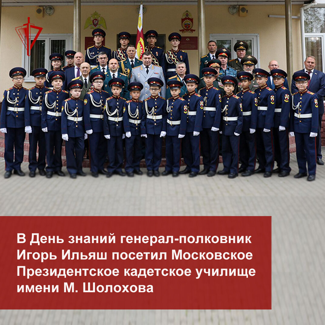 Сайт московского президентского кадетского. Казачий кадетский корпус имени шолохова. М. Мпку шолохова росгвардии. Кадеты президентского кадетского училища.
