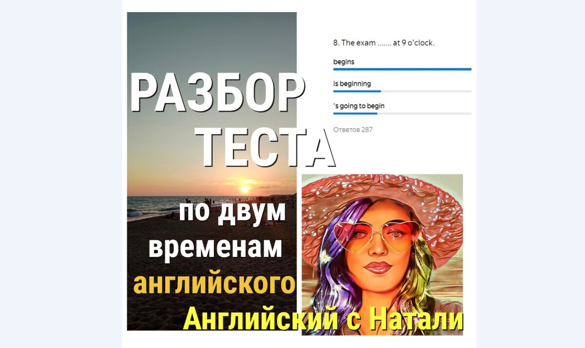 Разбор теста по двум временам английского 