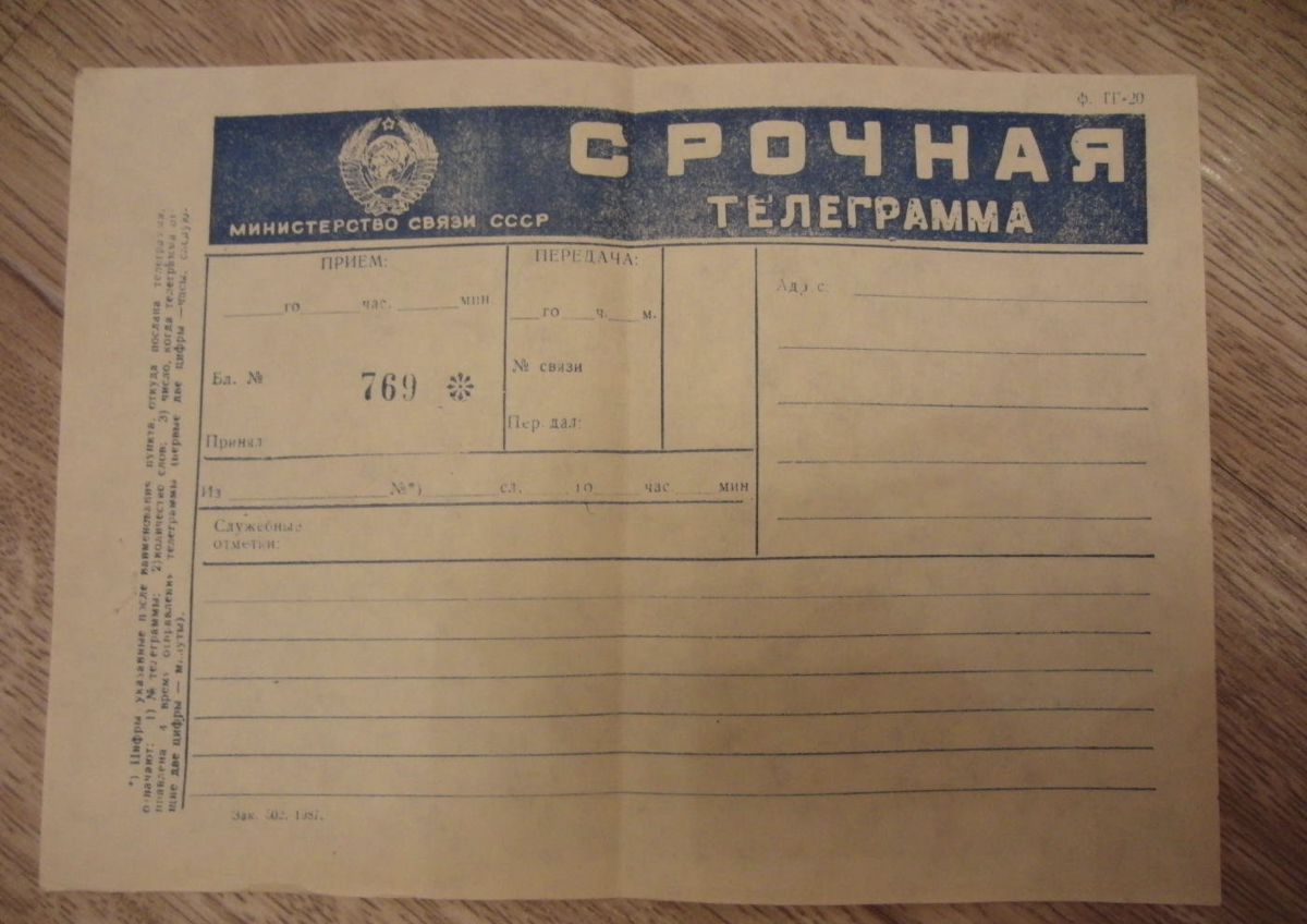 Телеграмма. Бланки телеграмм. Срочная телеграмма. Советская телеграмма. Это 14 телеграмм