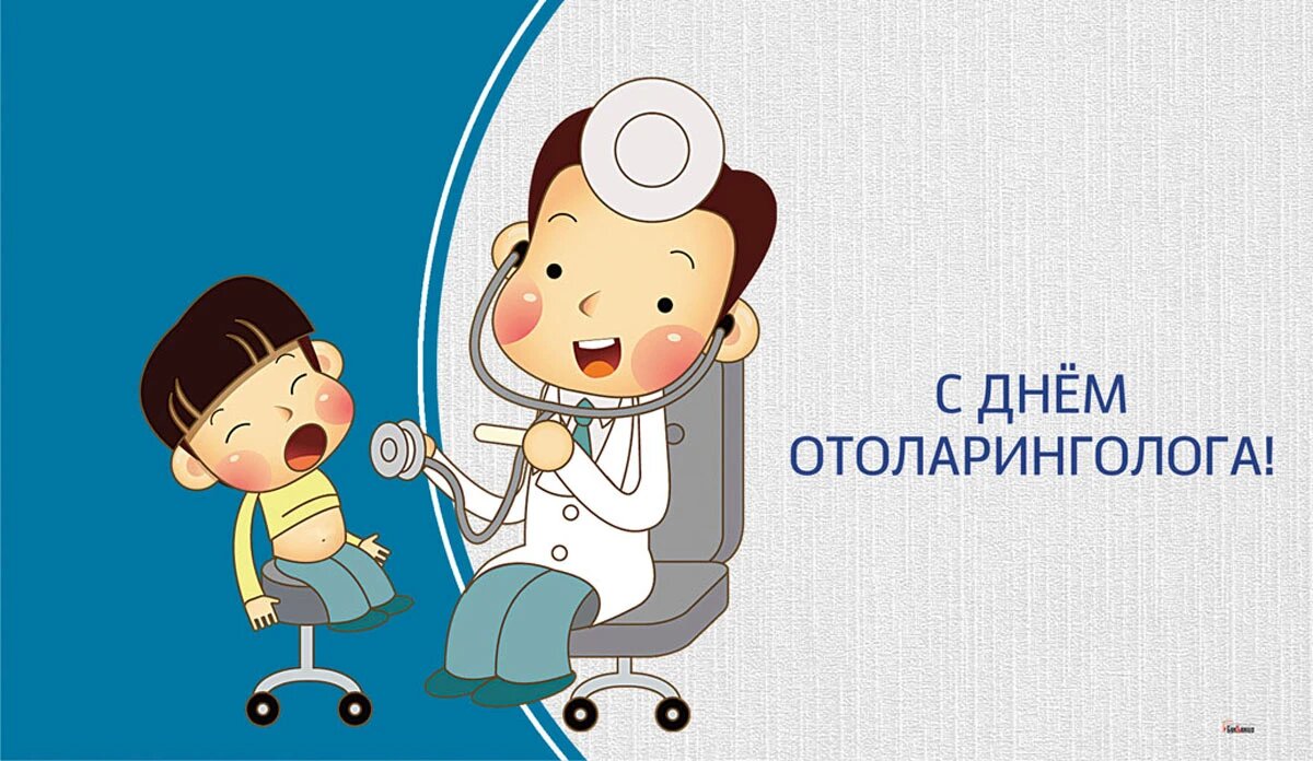 Картинки с днем отоларинголога прикольные