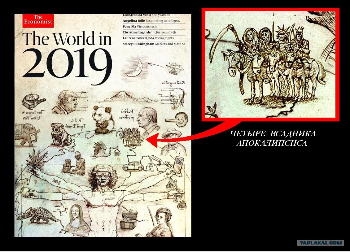 Обложка The Economist от 2019 года - Путин и все те же всадники апокалипсиса... (фото yaplakal.com)