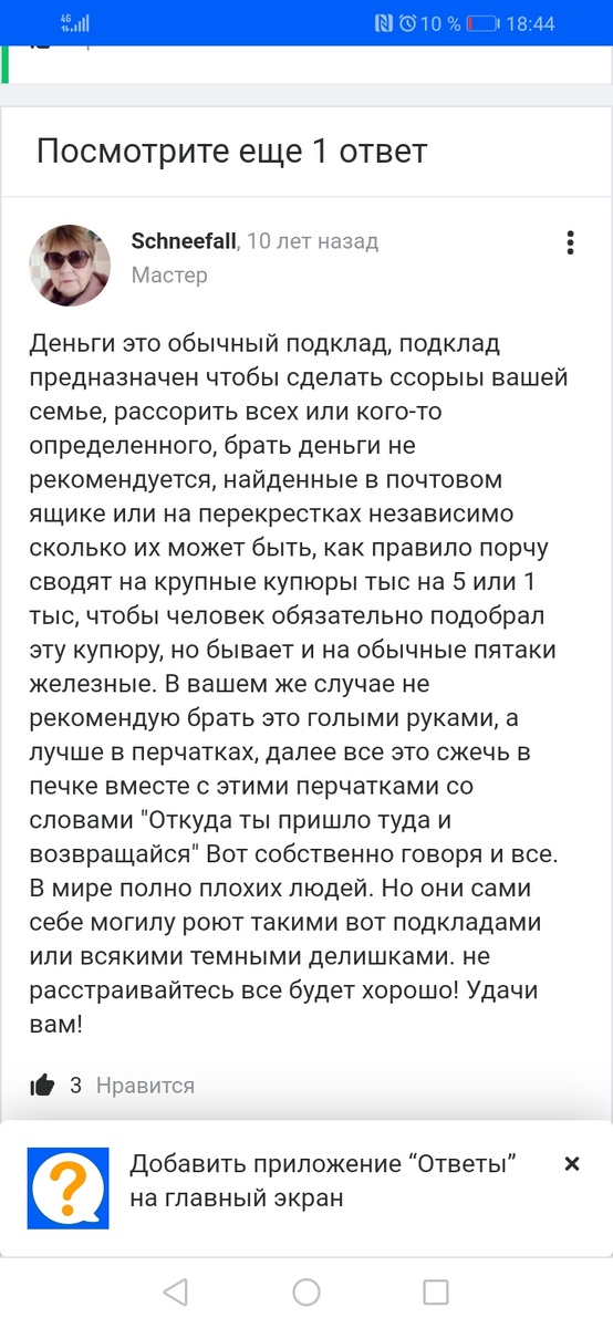 Как думаете, правда? 