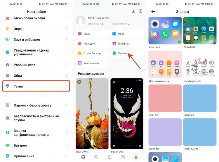 Как поменять значки на главном экране