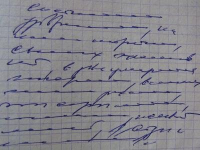 Из интернета. Думаю, примерно такой почерк. )) 