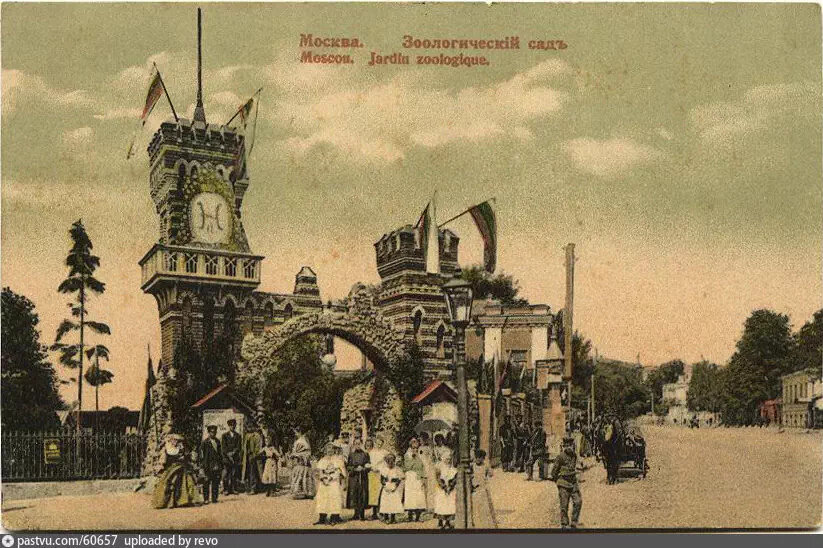 Москва. Вход в Зоологический сад. 1904 год. Источник - сайт www.pastvu.com