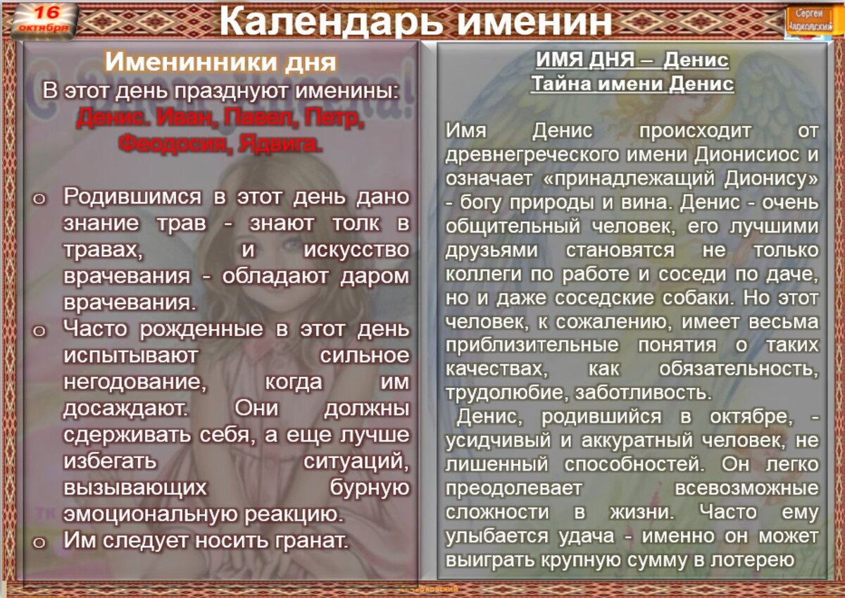 16 октября - Традиции, приметы, обычаи и ритуалы дня. Все праздники дня во  всех календарях | Сергей Чарковский Все праздники | Дзен