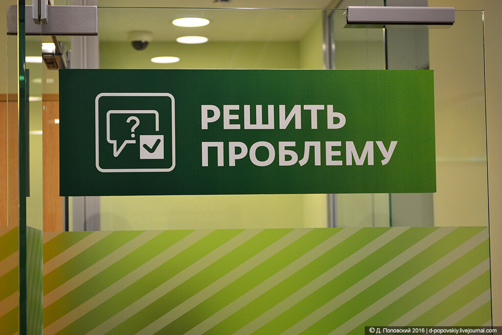 Сбераналитика. Сбербанк реклама. Проблемы Сбербанка картинка. Фото Сбербанка с проблемой. Открытие зелёный дверь Сбербанка реклама.