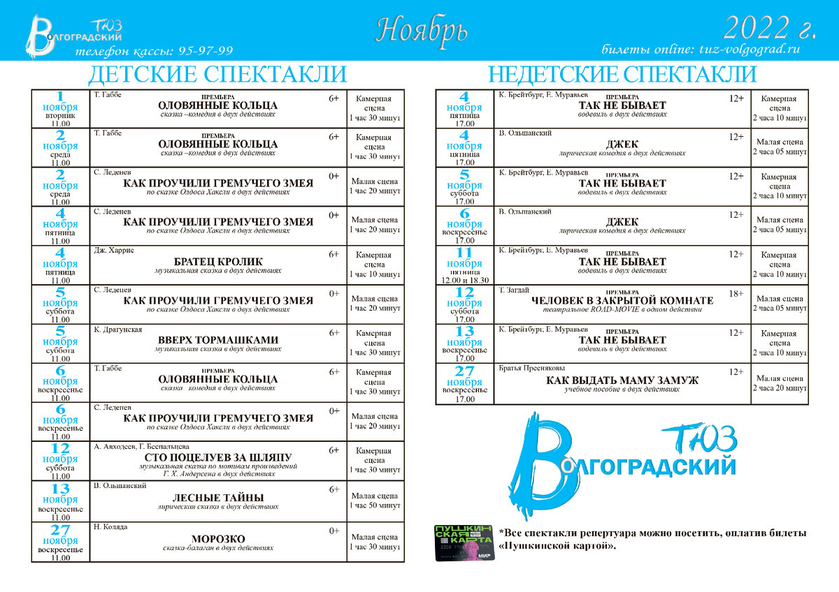 Репертуар нэт волгоград на февраль 2024