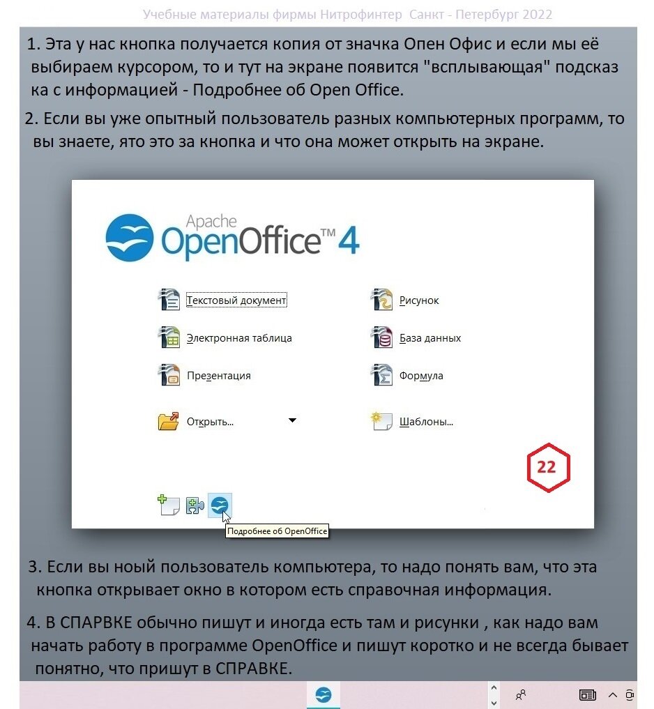 OpenOffice Impress — упрощенный аналог PowerPoint