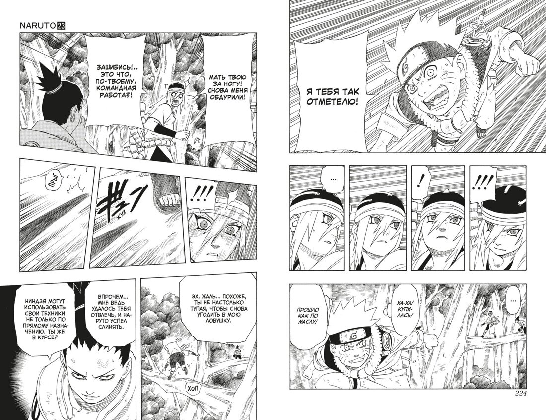 Разворот из манги Масаси Кисимото «Naruto. Наруто. Книга 8. Перерождение: Тома 22–24» © ООО «Издательская Группа «Азбука-Аттикус»