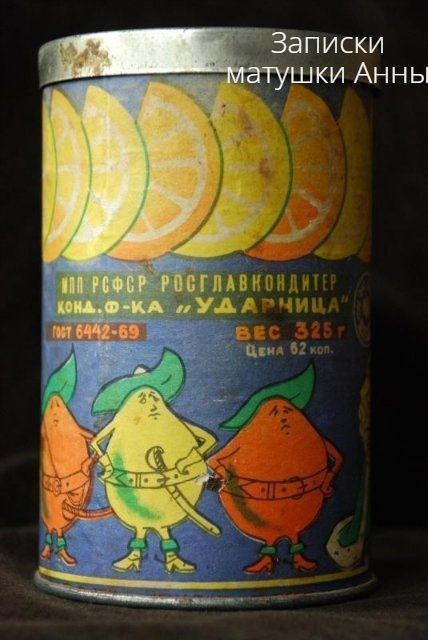 Упаковка от лимонных долек, СССР, цена 200 руб. - цена, фото на Searche