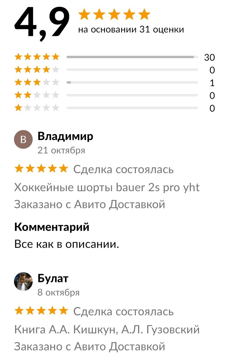 У девушки хороший профиль, 30 отзывов на 5 звезд