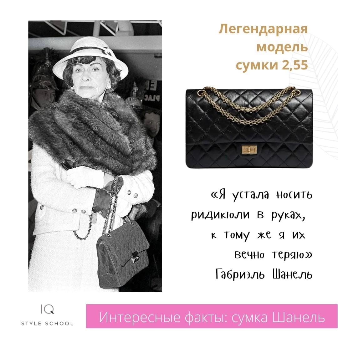 История сумок Шанель: история создания культовых сумок от дома Chanel