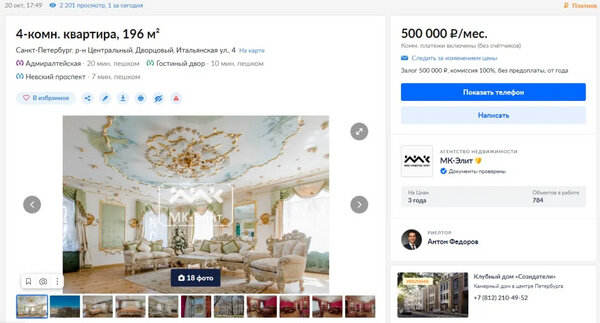 Скриншот © spb.cian.ru