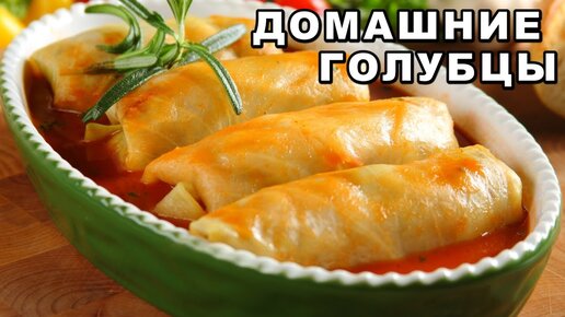 Как приготовить очень вкусные голубцы