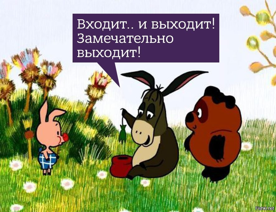 День рождения ослика иа. Ослик ИА входит и выходит. Входит и выходит замечательно выходит. Винни пух входит и выходит. Пятачок входит и выходит