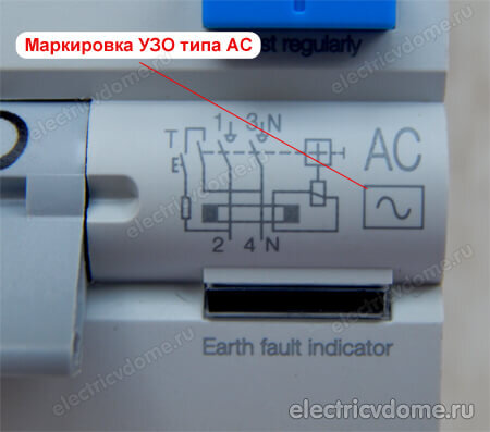 УЗО тип AC