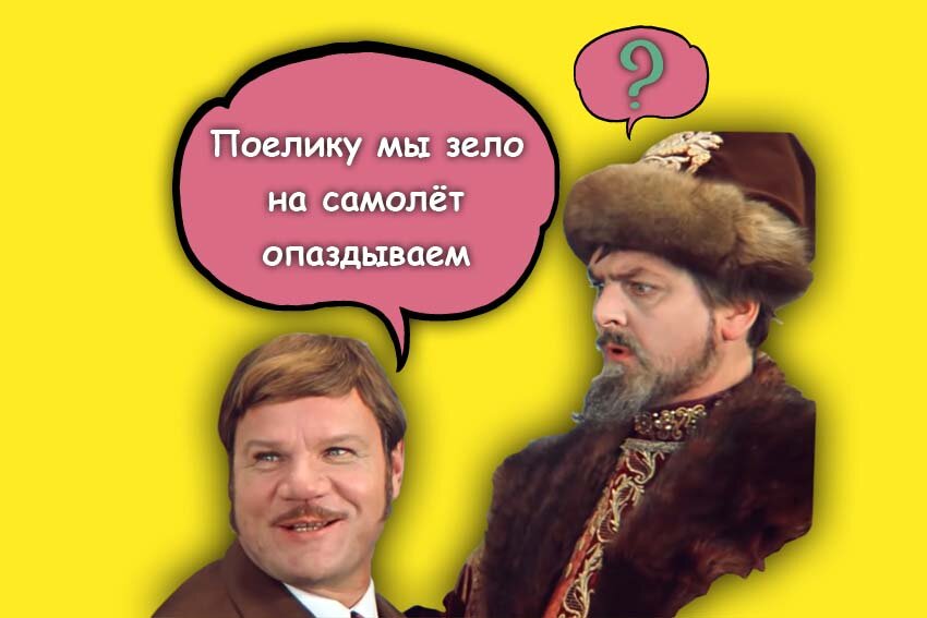 Все иллюстрации к статье созданы автором канала Cheshem Repu. В макете обложки использован кард из к/ф "Иван Васильевич меняет профессию"