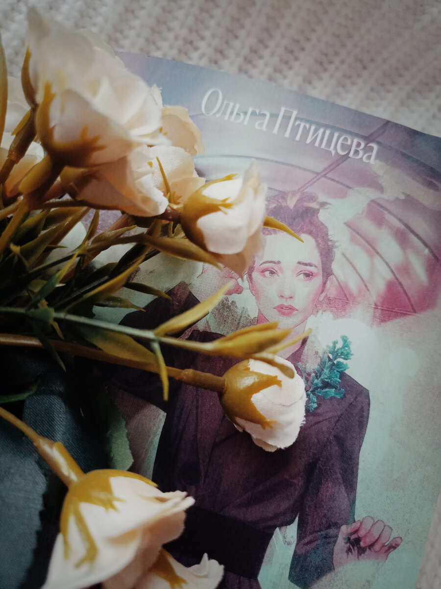 Прекрасная обложка. Поражаюсь оформлению от Попкорн Букс.